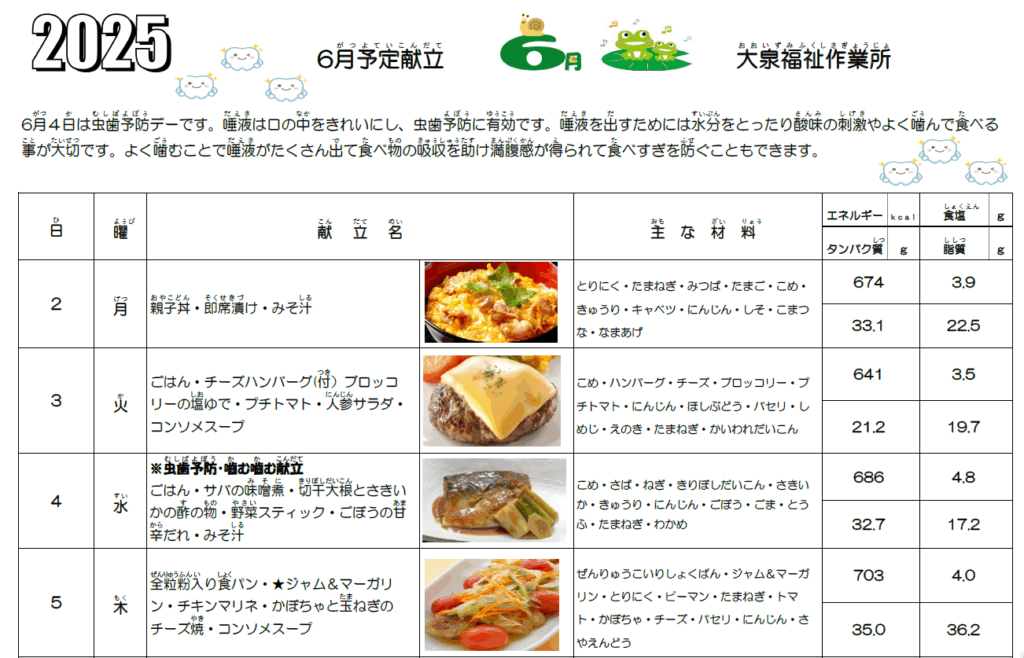 2025年6月の献立表🍳（大泉福祉作業所）