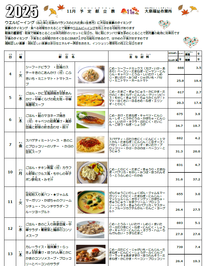 2025年11月の献立表（大泉福祉作業所）