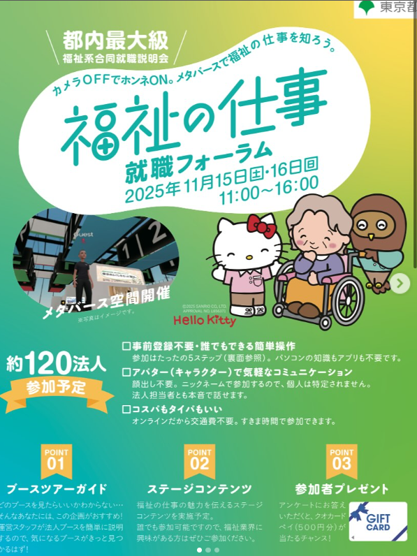 インスタ　2025.11.14（福祉の仕事　就職フォーラムへの出展）