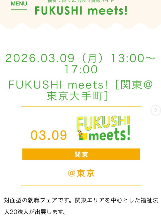 インスタ　2026.3.4（FUKUSHI meets!　来週月曜日開催）