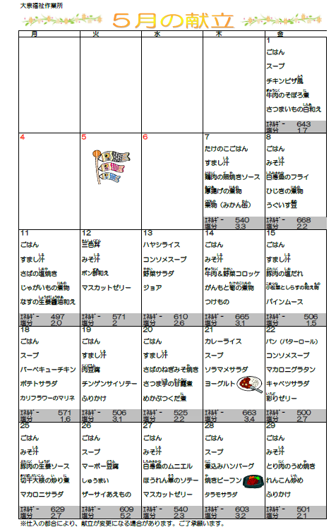 2026年5月の献立表（大泉福祉作業所）