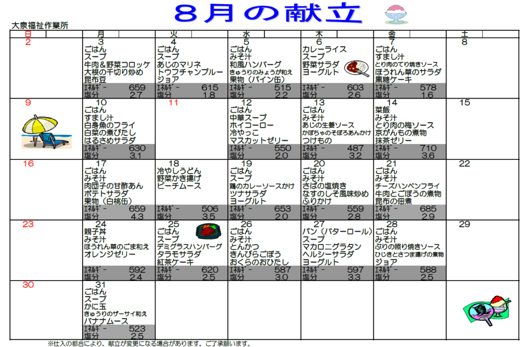 2026年8月　献立表（大泉福祉作業所）