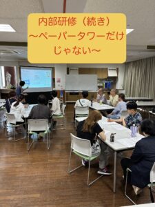 職員のお仕事⑫（内部研修　続き）